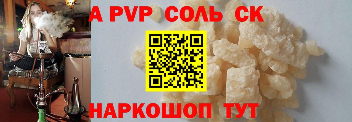 Alfa_PVP крисы CK Богородск